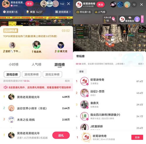先造血后严管,抖音快手直播带货传奇游戏