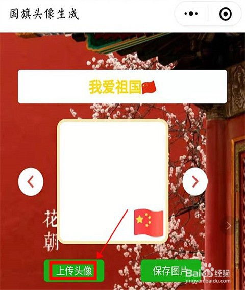 怎样给微信头像加五星红旗