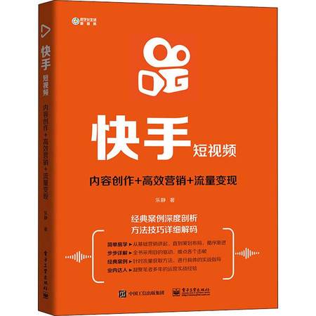 快手短视频内容创作高效营销流量变现图片大全邮乐官方网站