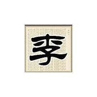 关于百家姓的头像微信头像图片大全