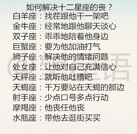 十二星座女生最擅长用什么吸引男人如何解决十二星座的丧