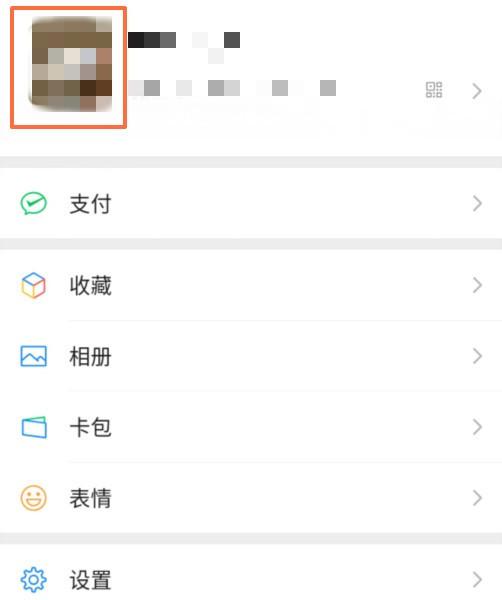 微信新建了一个头像和昵称,然后现在想更改新建的头像怎么改