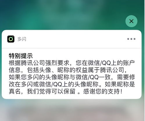 多闪被腾讯禁用微信头像和昵称腾讯回应系抖音擅自提供