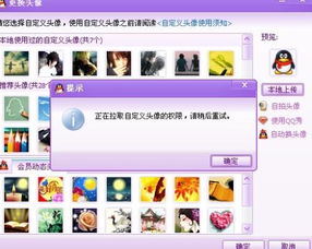 为什么我家qq2009版本就是换不来头像2008就是好的啊