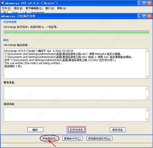 mkvtoolnix视频转换v51.0.0中文版