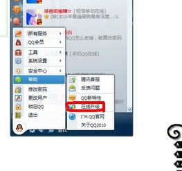 qq版本怎么在线升级