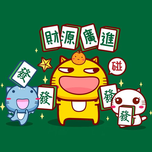 财源广进富可敌国