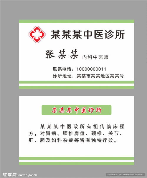 医生名片设计图