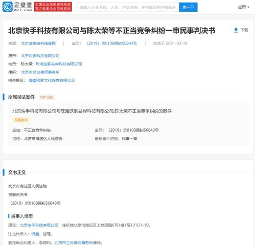 快手关联公司起诉网聚代刷平台不正当竞争纠纷,获赔8.5万元