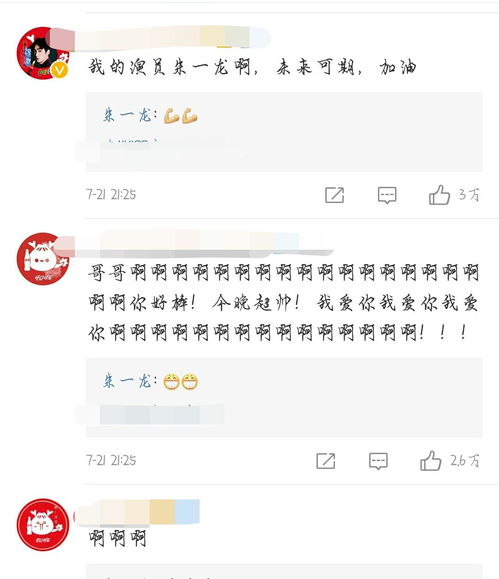 朱一龙更博晒成龙大哥送的礼物,并调侃粉丝刚换的头像,他好逗