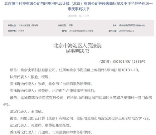 快手诉阿里云不正当竞争,法院驳回诉求