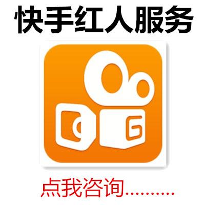 快手加速商业化广告投放招收代理
