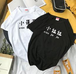 男朋友穿什么当然是由你决定,情侣t恤巧搭配,暑假高调秀恩爱
