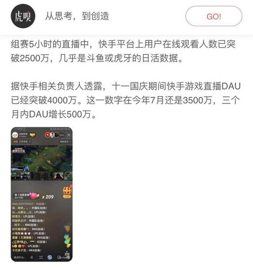 游戏直播日活破4000万,快手拿下英雄联盟s9版权,借电竞赛事超车
