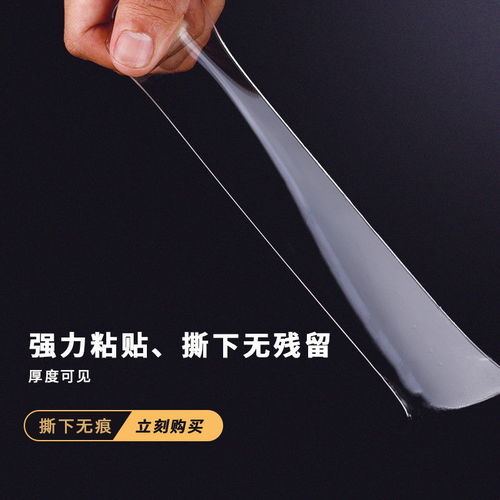 抖音同款万次纳米无痕魔力胶带纳米胶带可水洗透明加厚纳米双面胶