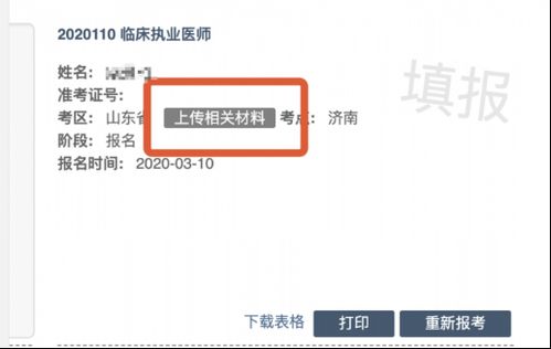执业助理医师考试线上审核操作流程公布这些问题需注意