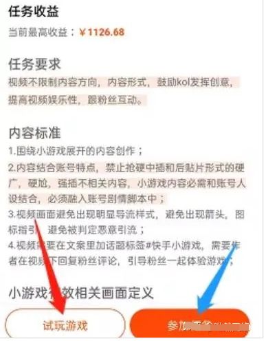 适合普通人的108个短视频项目快手游戏合伙人变现玩法5