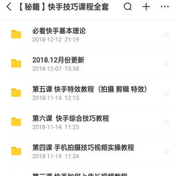 快手视频教程快手上热门秘籍短视频制作直播吸粉引流运营教程
