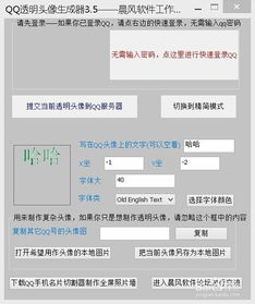 qq怎样制作设置半透明部分透明头像