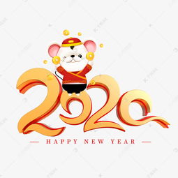 2020鼠年素材图片免费下载千库网