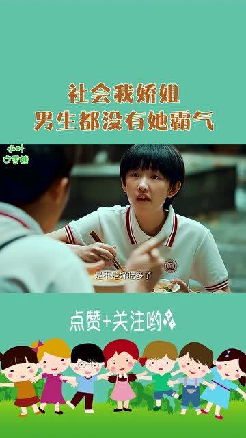 社会我娇姐,男生都没她霸气,这样的女生太爽了