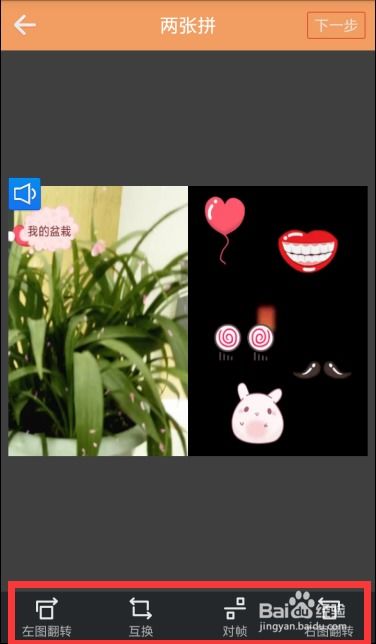 gif快手如何制作两张拼视频
