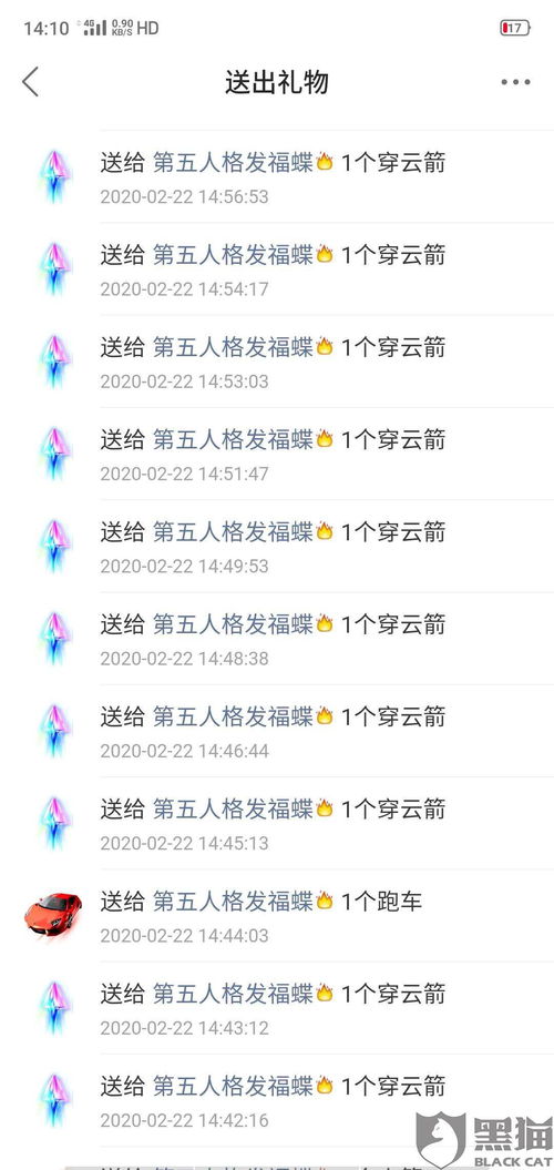 黑猫投诉未成人人在快手刷礼物