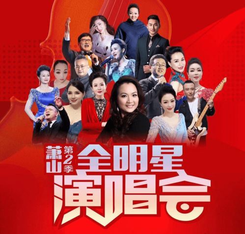播州赵氏普众酒领导参加萧山第二季全明星演唱会