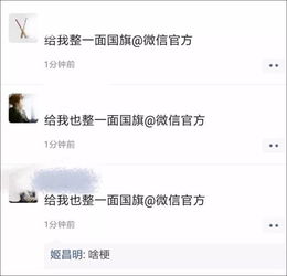 微信国旗头像刷屏,怎么回事
