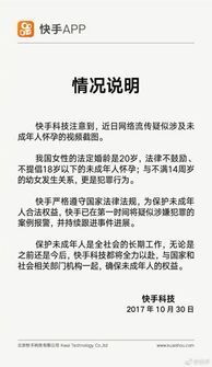 被指涉嫌犯罪后快手称已报警,快手惊现14岁怀孕少女