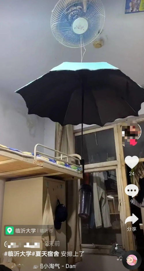 临大这个女生宿舍在抖音火了,近百万人点赞,只因挂了一把伞