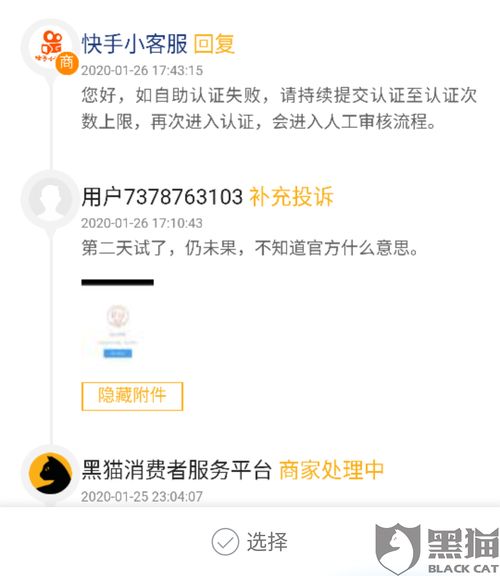 黑猫投诉快手春节红包无法提现