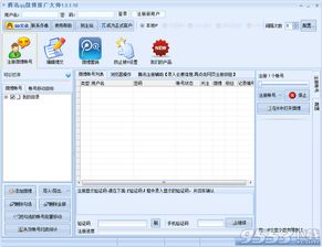 腾讯微博推广大师腾讯qq微博推广大师v1.6.0.10下载9553下载