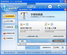 如何给视频手工加字幕