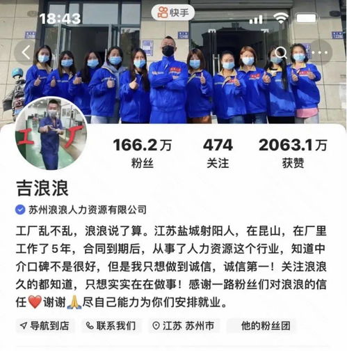 快手进厂,直播带岗