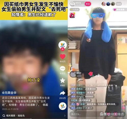 男女同学拼团买抽纸,女生只愿支付4块7,被拒后偷拍辱骂男生去死