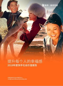 探索互联网技术的社会价值快手成立社会价值研究中心