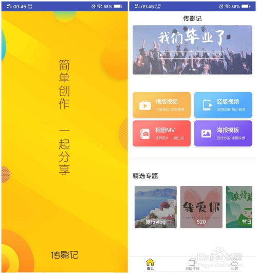 如何制作抖音520表白视频