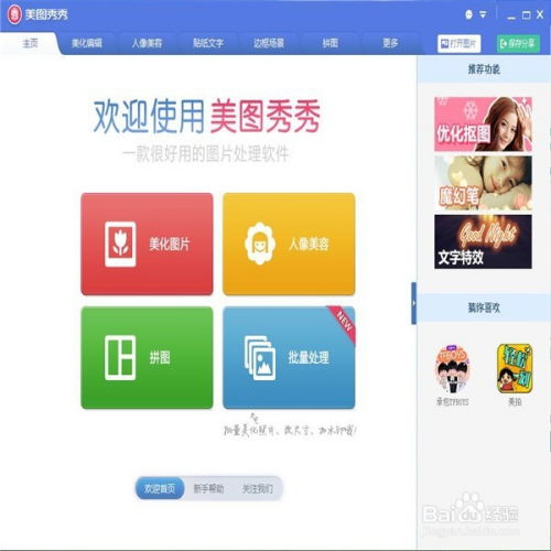 修改图片尺寸大小的轻松办法