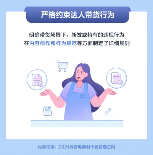 抖音电商发布创作者管理总则近八万名带货达人因违规被罚