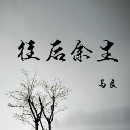 致终将留不住的爱情