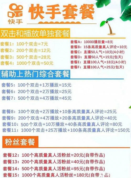 抖音快手直播刷量起底25元100人气58元1万粉丝