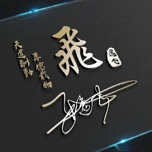 四十张新款艺术签名版微信头像,高清精致霸气3d立体特效,请查收