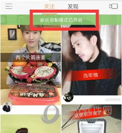 快手家长模式密码怎么设置让孩子健康上网