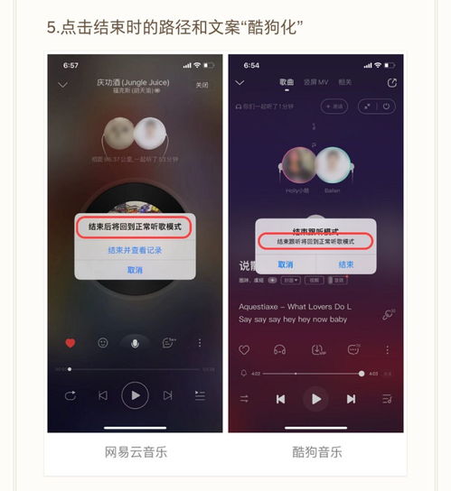 网易云音乐谴责酷狗音乐山寨其推歌功能页面设计等