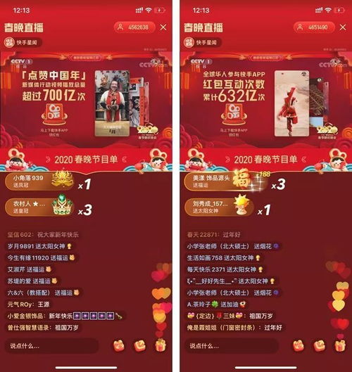 快手春晚发了30亿的红包,赢了吗