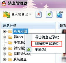 能删除多人聊天的记录吗