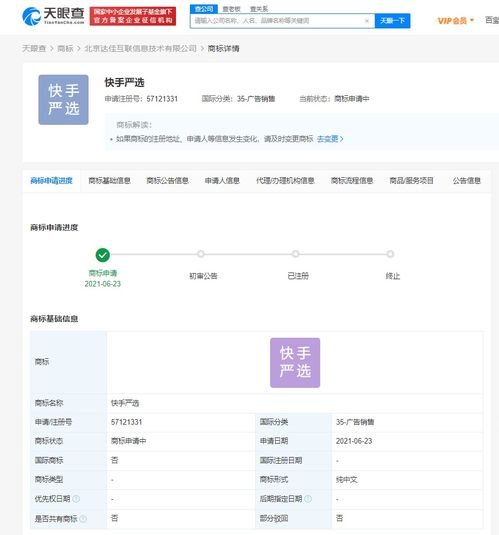 快手注册快手严选商标或将继续加码电商业务