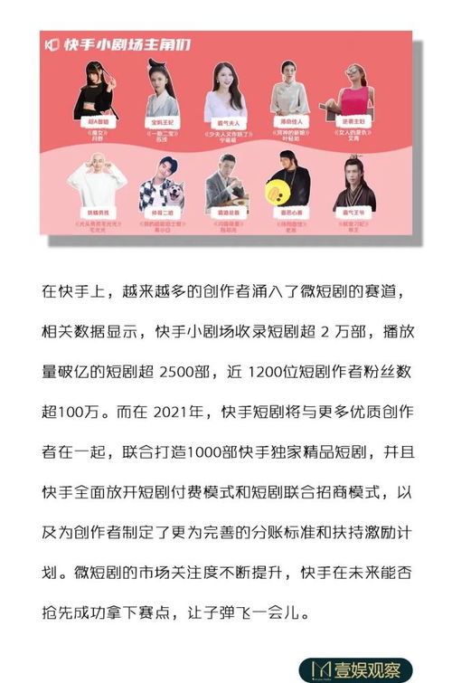 快手如何制胜短剧的黄金赛点