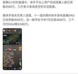 快手成最大赢家,与s9取得官方合作,s9仅直播5小时人数超2500万